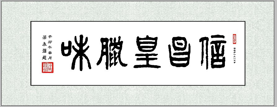 信昌皇品牌健康肉制品 真空包装广式腊肠批发