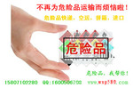 深圳危险品空运