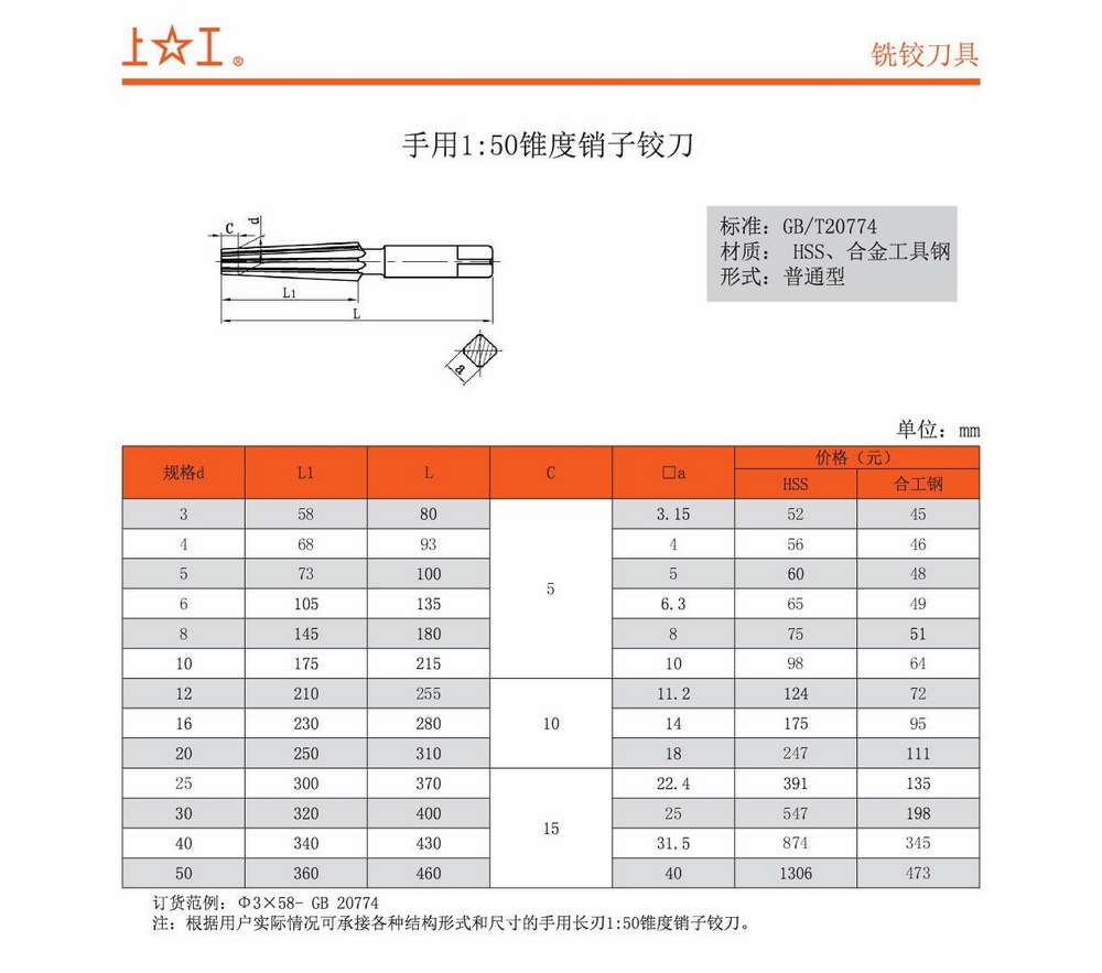 供应上工 手用1:50锥度销子铰刀 规格齐全 全国优质经销商