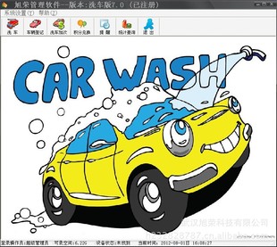 行业专用软件-洗车店会员卡收费积分管理软件