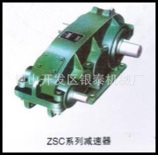 ZSC系列减速器