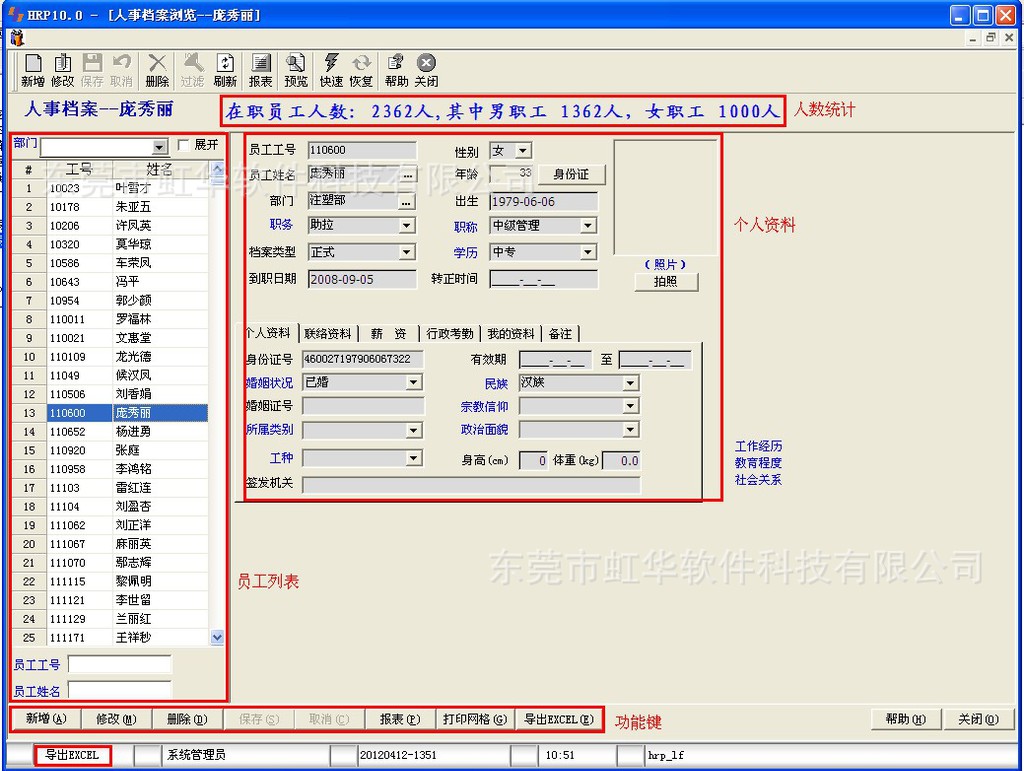 人事系统档案8