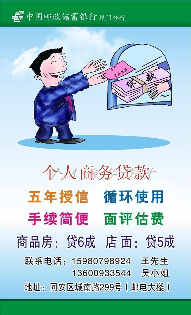 【180平面图银行海报个性创意设计中国邮政储