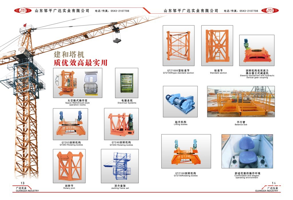 【塔机、塔吊、塔式起重机、施工升降机、搅拌