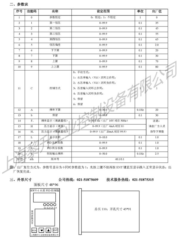 RWV-1恒壓水泵控制器圖片2