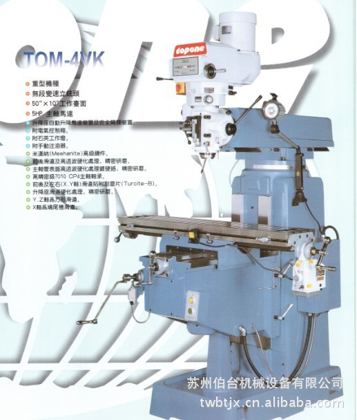 供应 无段变速进口铣头 滑道贴附耐磨片TOM-4VK台湾旭正铣床