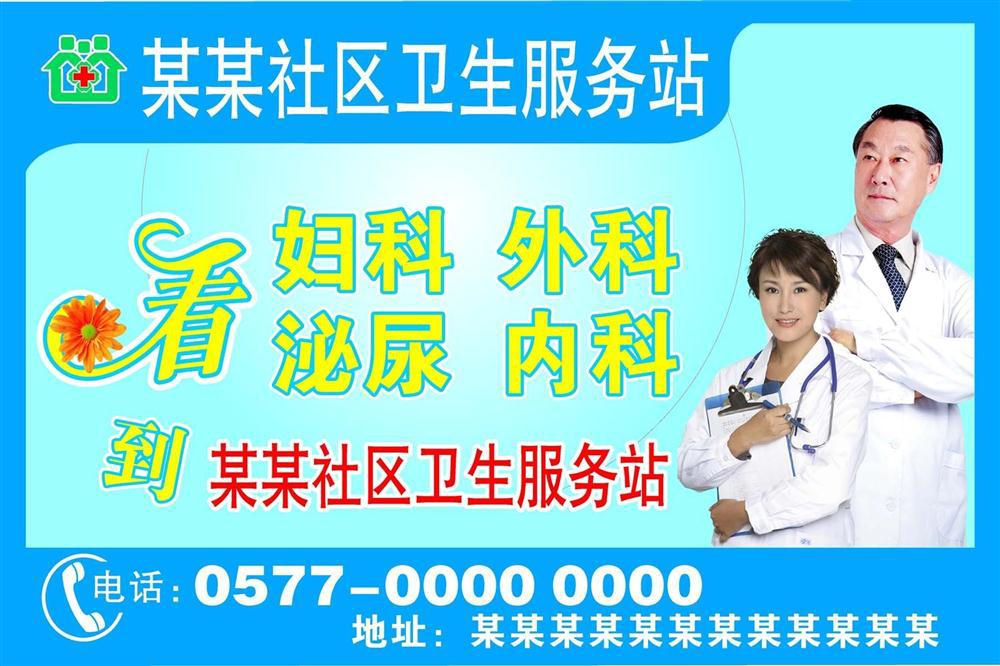 【156素材医院各科室海报展板173看妇科 外科