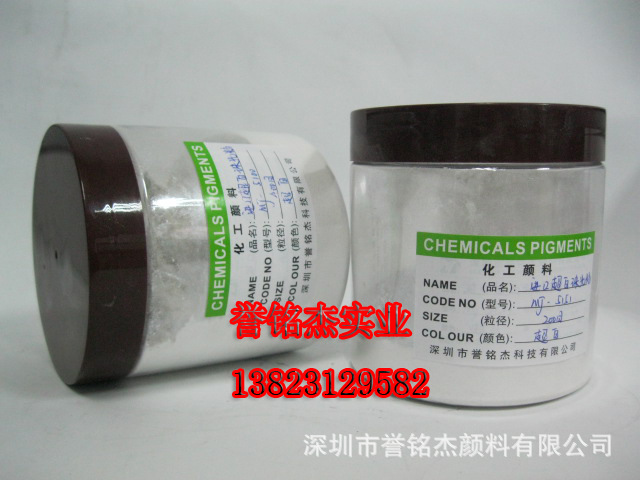 进口超白珠光粉