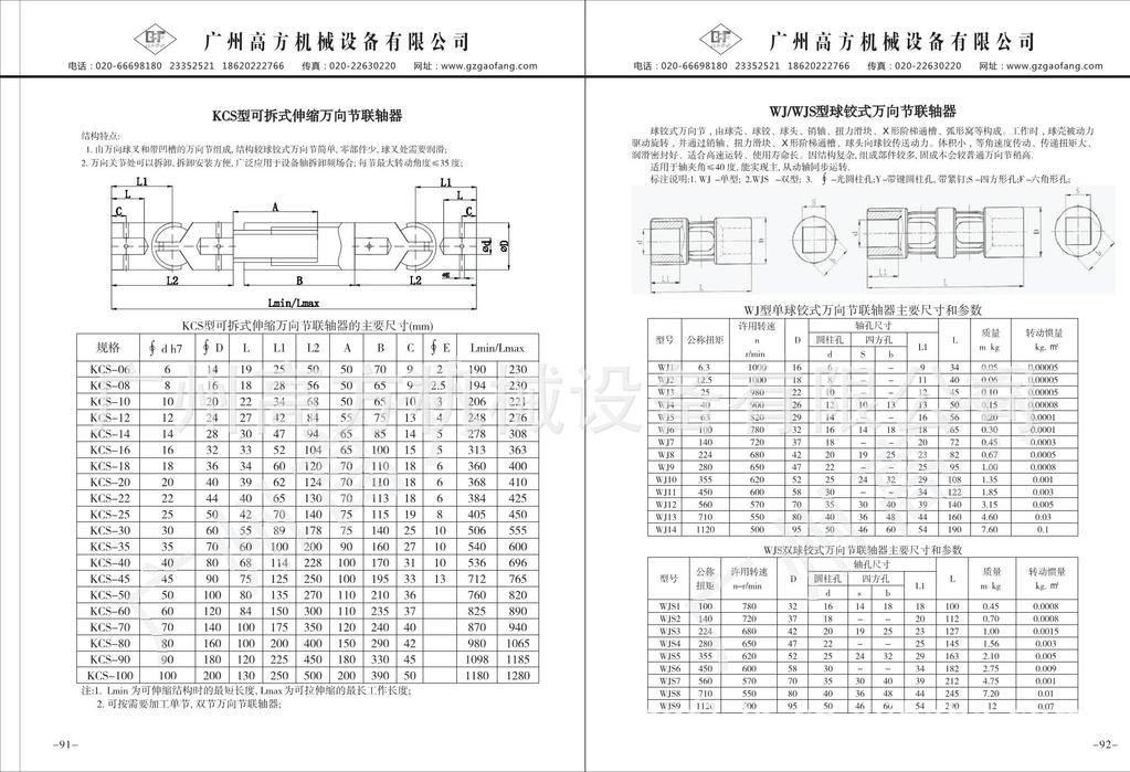 广东省wjs型球铰式万向节,十字球形万向节,铰链式万向节