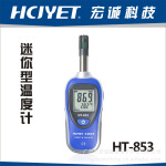 HCJYET ��ϿƼ���רҵ���� ��ʪ�ȱ� HT-853 ���� �Ҿ�