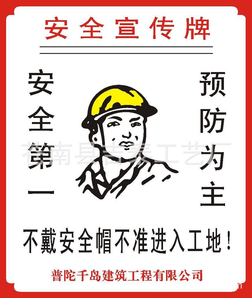 供应多字安全标语牌【专业厂家 质量保证 价格