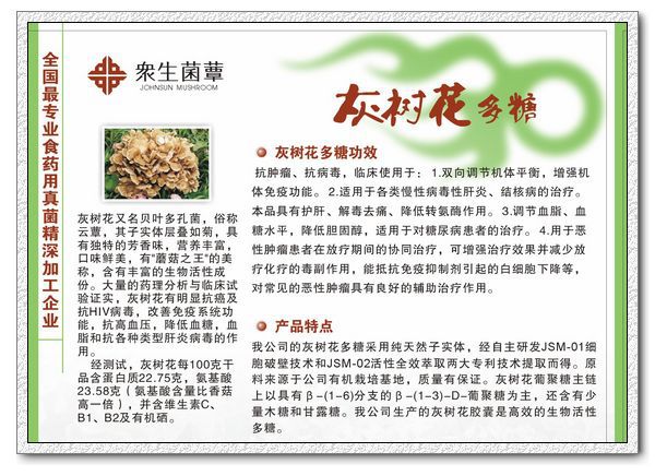 灰树花萃取粉子实体原料全效萃取浓缩含量高人体吸收好