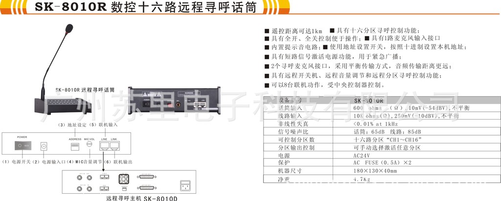 具有全开,全关控制便于操作; ■具有1路麦克风输入接口&nbsp