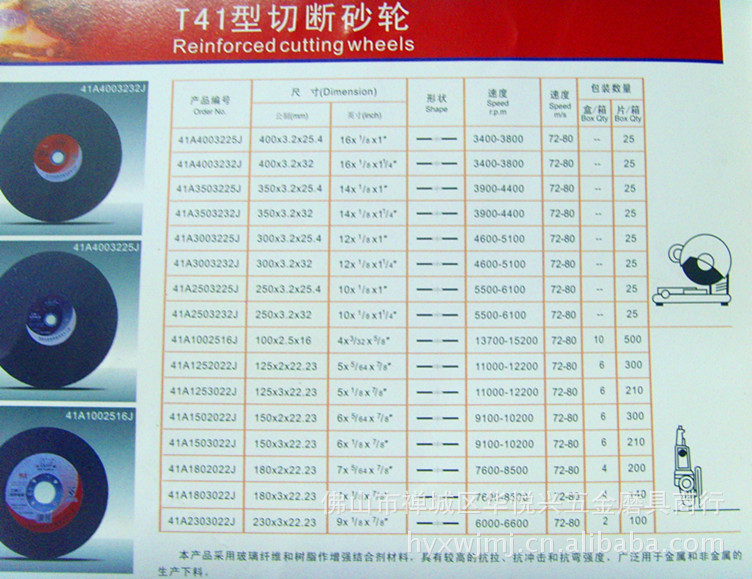 2x32切割片 珠海大象砂轮片 磨片 树脂砂轮片厂价