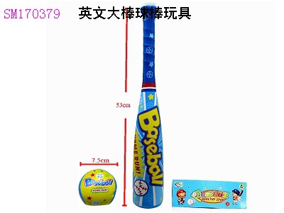 【供应英文大棒球棒玩具,儿童玩具,批发棒球棒