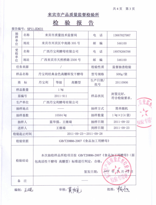 【全球第一酵母公司出品】价格,厂家,图片,其他