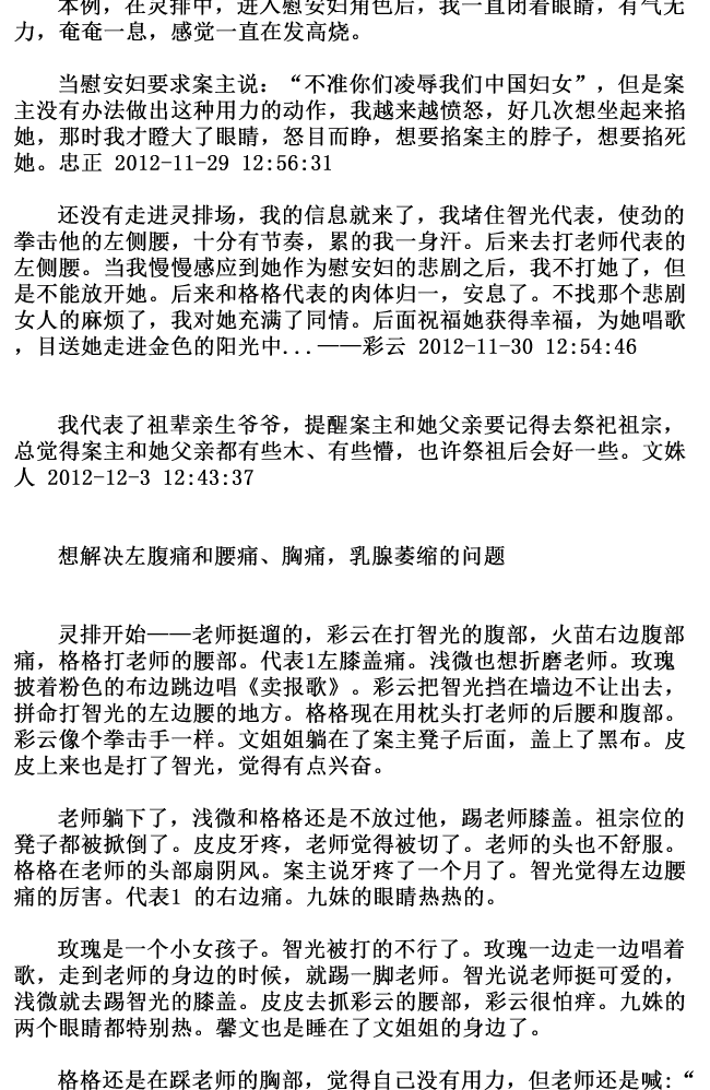 左腹痛、<em>左腰痛</em>,胸痛,乳房萎缩--1937年被日本