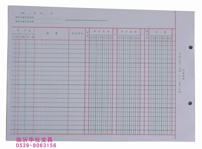 帐簿-2601-16借贷式三栏分类账芯 19*26.5cm 16开活页账本帐本帐