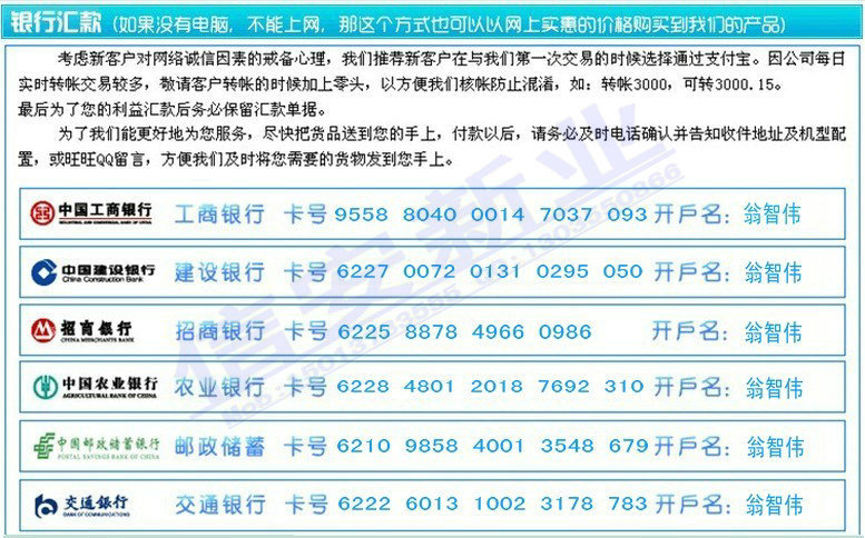 银行汇款信息