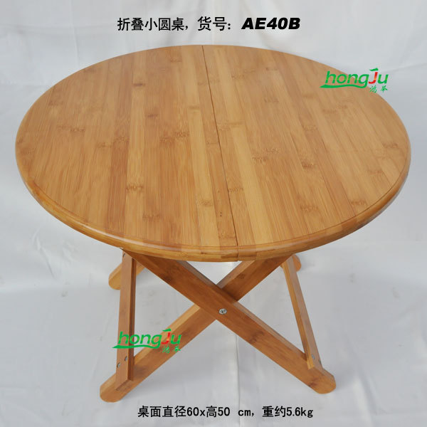 【AE40B-折叠式竹制小圆桌子,竹制方便桌,休闲