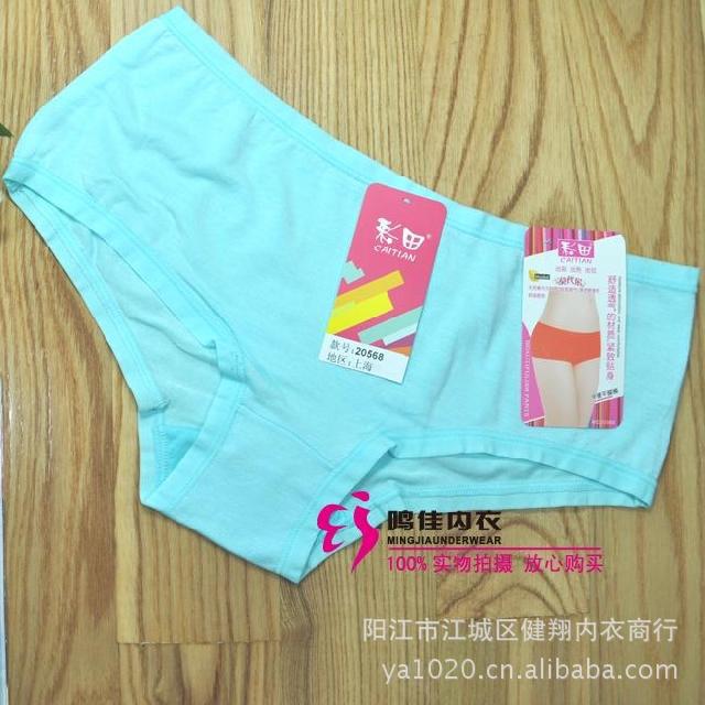 批发采购<em>内裤</em>-品牌 <em>彩田</em>阳江<em>总代理</em> 20568批发