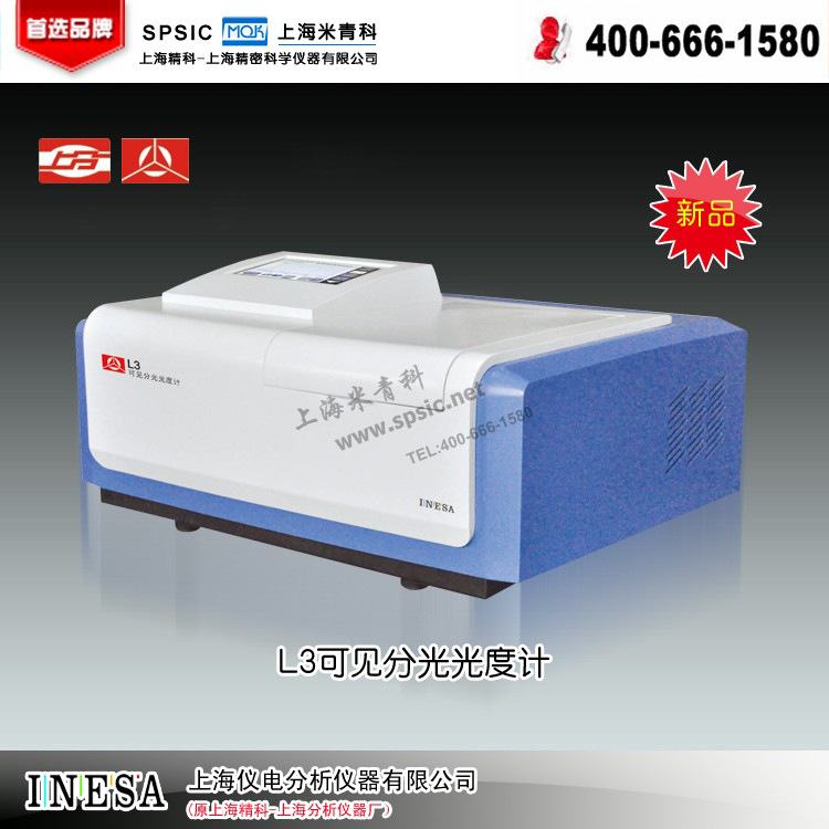 L3可见分光光度计 上海仪电分析仪器有限公司