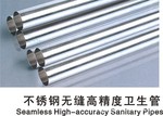 供应无缝高精度卫生管