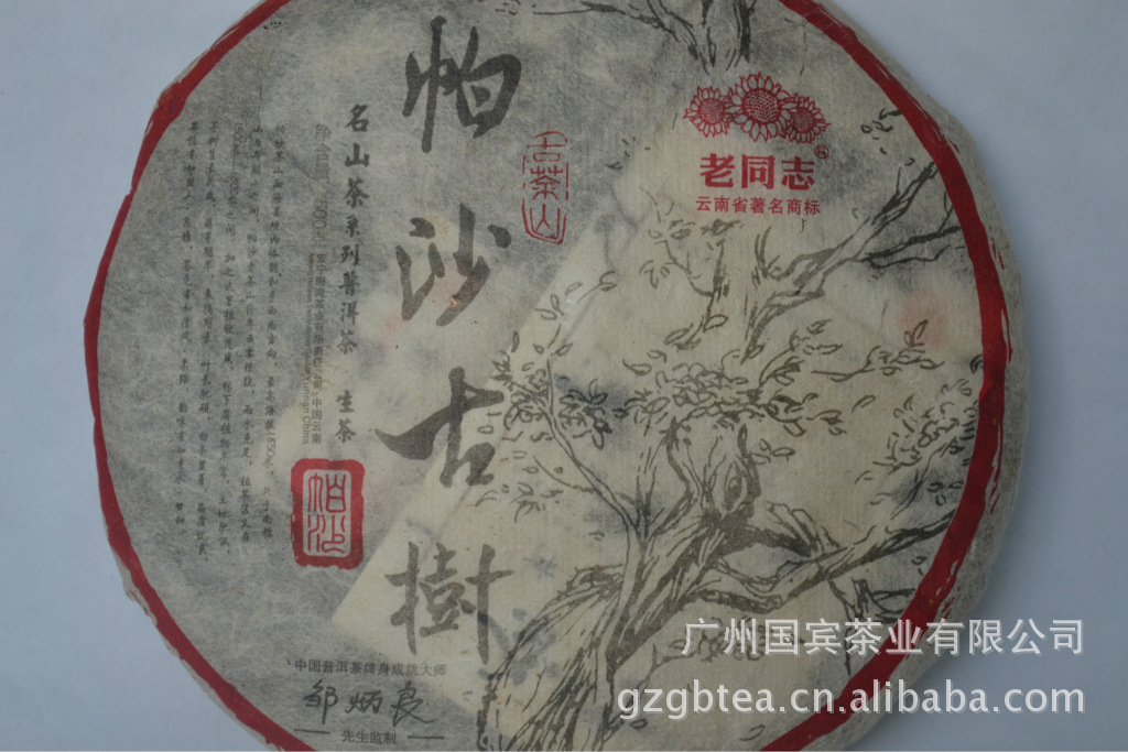老同志普洱茶批发|2012年帕沙古树|普洱茶生茶|广州国宾茶业批发