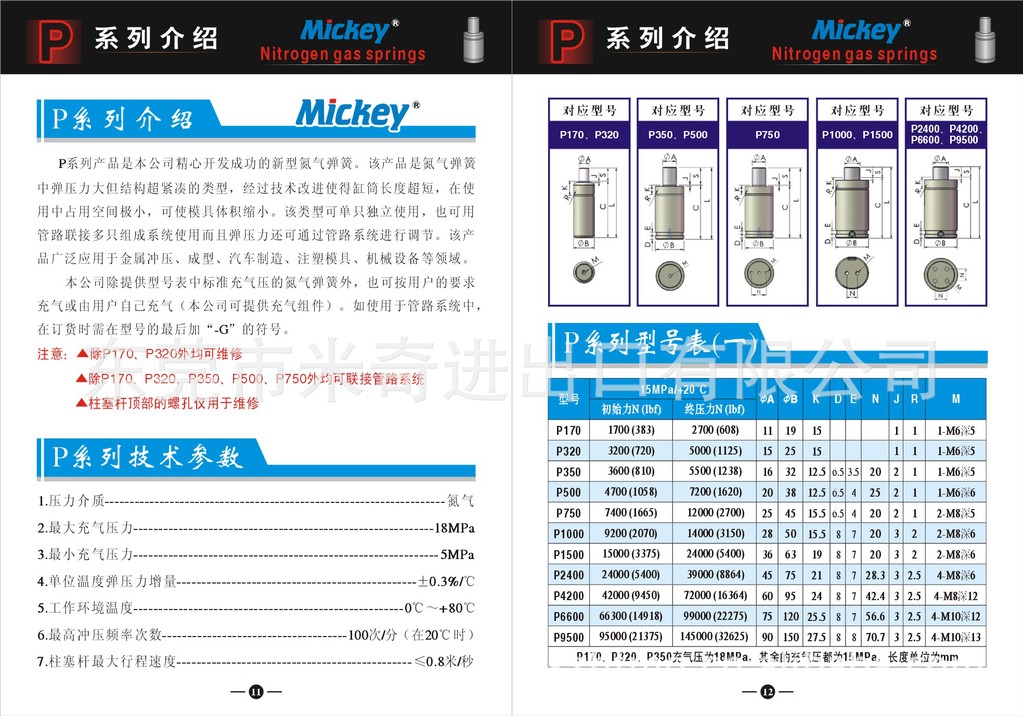 氮气弹簧资料11-12