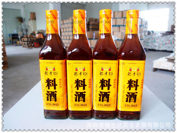 批发【老才臣】方瓶料酒(500ml)