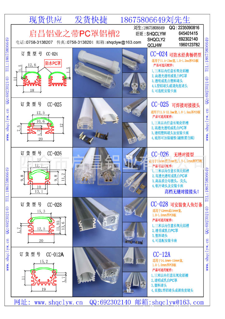 6啟昌鋁業之帶PC罩鋁槽二