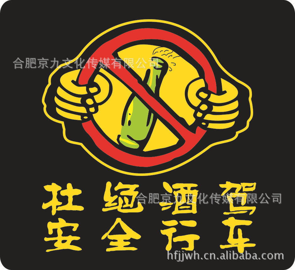 CST040-杜绝酒驾 图片