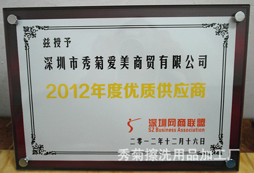 秀菊公司2012年優秀供應商500