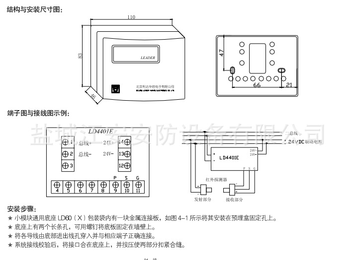 消防设施 火灾警报装置/警铃 ld4401e利达编码型红外光束探测器接口