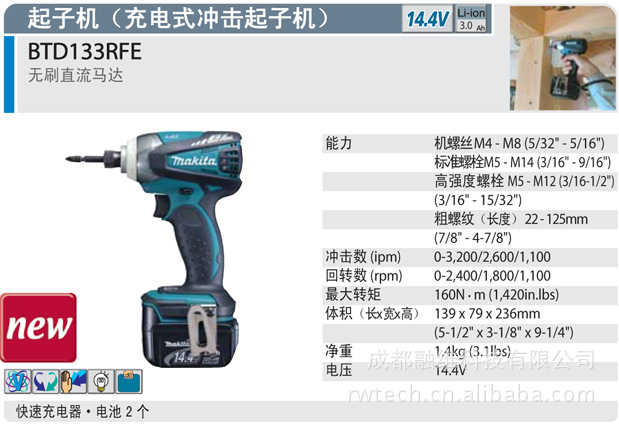 【牧田(MAKITA) BTD133RFE 镍电充电式