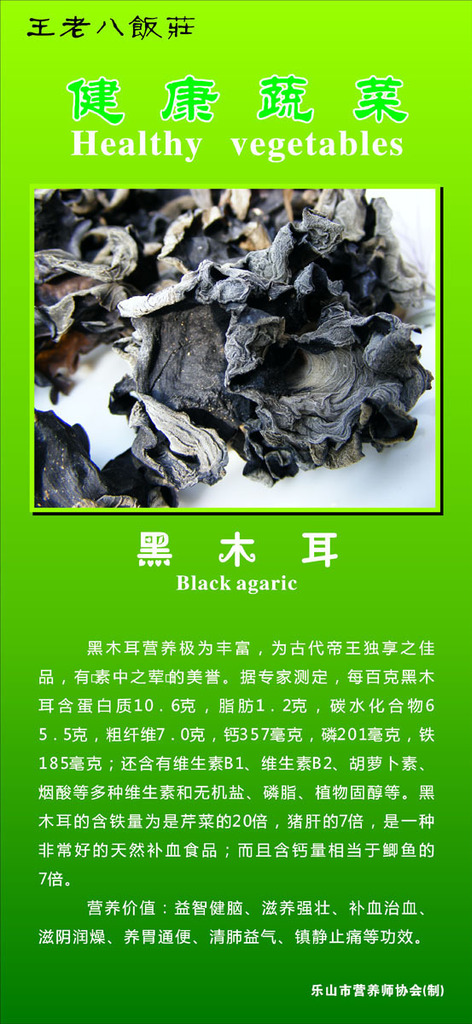 210海报展板素材办公装饰940黑木耳的营养功效酒店菜谱介绍 