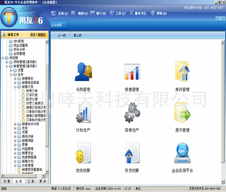 【用友软件成都销售 T6企业管理软件 企业ERP