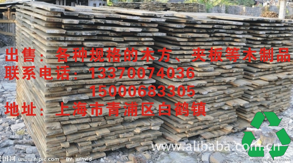 【出售二手优质木板、木方】
