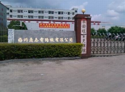 梅州市鼎泰电路板有限公司