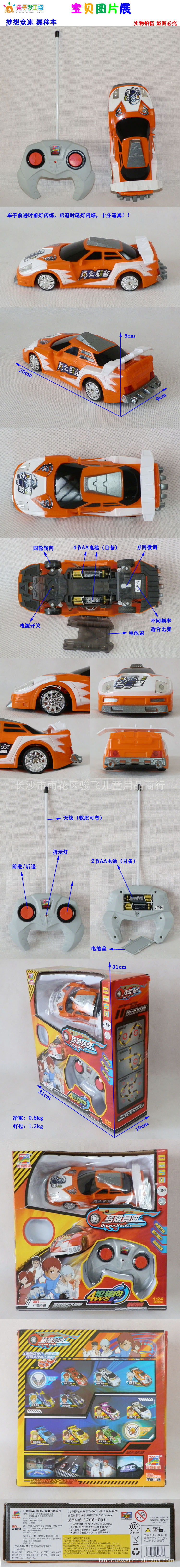 新品热卖 梦想竞速 遥控赛车 遥控车 多款可选 特技 漂移车图片_1