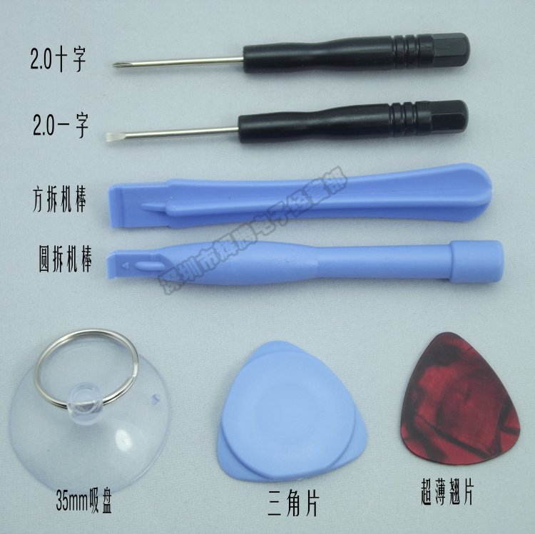 iphone 苹果拆机工具 7件套装 螺丝批 撬棒翘片