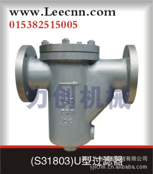 (S31803)U型过滤器