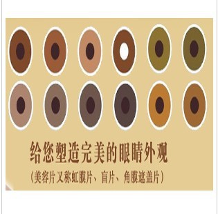 桂林 美容眼镜 眼球外伤 虹膜异常 白斑患者专用