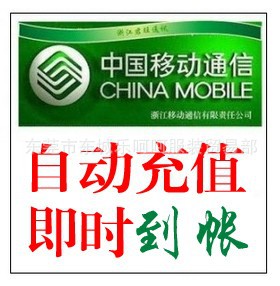 【电话充值卡 全国通用移动话费充值50元】