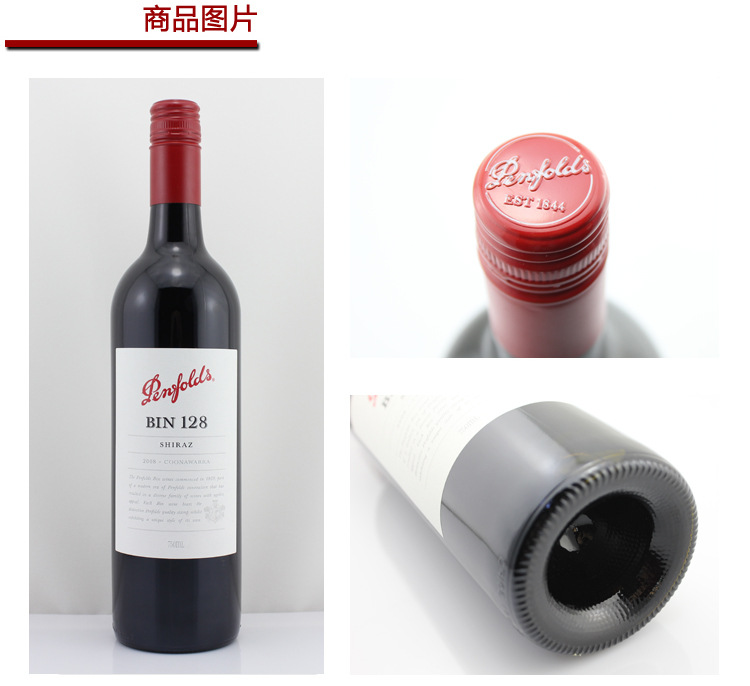 【奔富128】价格,厂家,图片,葡萄酒\/红酒,上海御