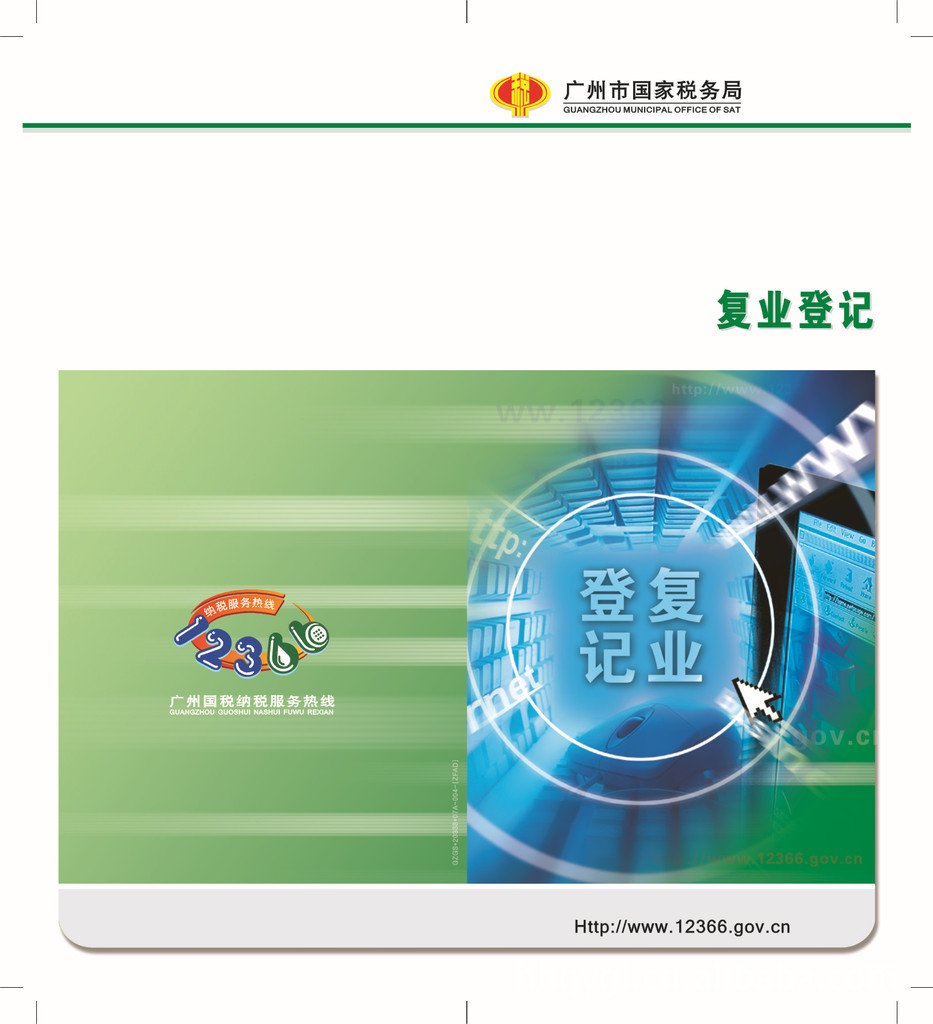 税务登记流程图片,税务登记流程图片大全,广州
