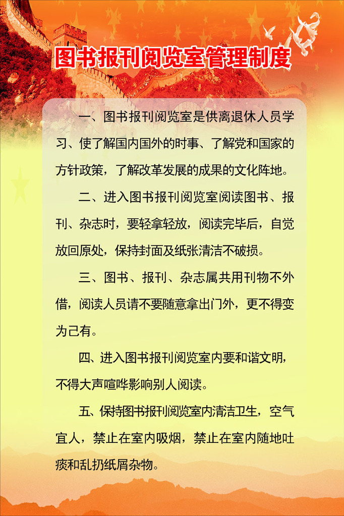 210海报展板办公装饰2225图书报刊管理制度 