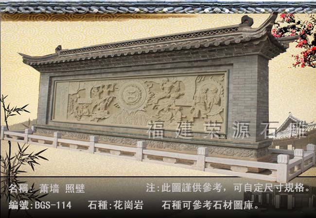 中国传统建筑 古建园林 照壁 萧墙 影壁 屏风墙 风水墙 须弥座