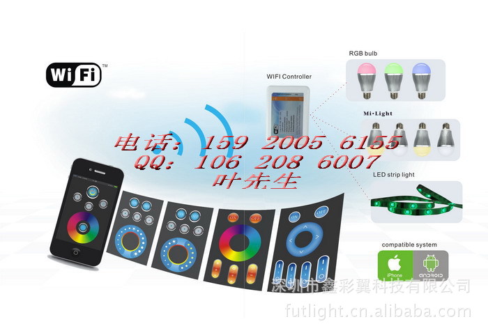 led手机iphone 、ipad 无线WiFi控制器 智能化W