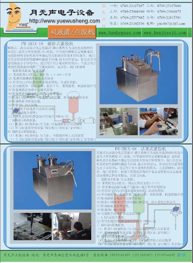 07双液灌点胶机
